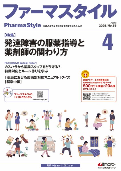 ファーマスタイル No.55 (発売日2025年04月10日) 表紙