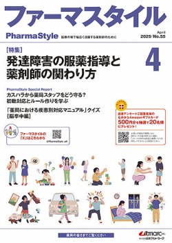 ファーマスタイル No.55 (発売日2025年04月10日) 表紙