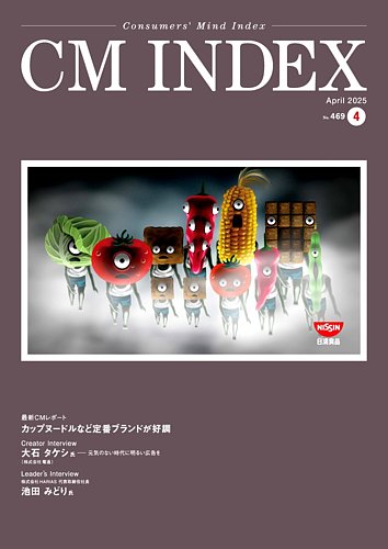 CM NOW (シーエム・ナウ) 2021年7月号 |本 | 通販 | Amazon