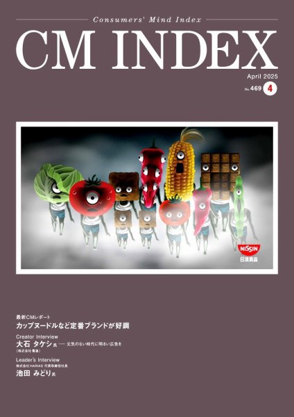 CM INDEX（シーエム インデックス） 2025年4月号 (発売日2025年04月15日) 表紙