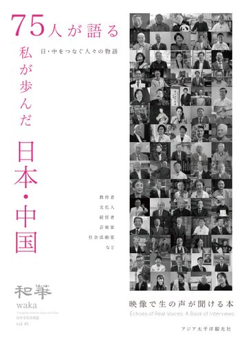 興亜院と戦時中国調査 付 刊行物所在目録(本庄比佐子 他編