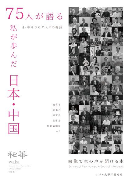 和華 2025年04月03日発売号 表紙