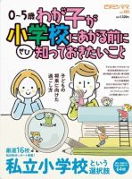 ビタミンママ Vol.101 (発売日2025年04月15日) 表紙