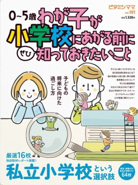 ビタミンママ Vol.101 (発売日2025年04月15日) 表紙