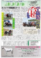 馬事通信 2025年4/1号 (発売日2025年03月29日) 表紙