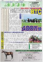馬事通信 2025年4/15号 (発売日2025年04月16日) 表紙