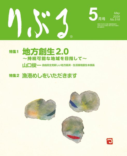 りぶる 5月号 (発売日2025年04月15日) 表紙