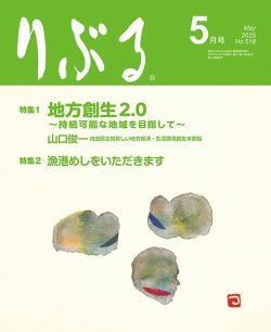 りぶる 5月号 (発売日2025年04月15日) 表紙