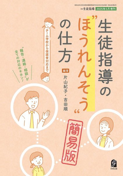 増刊 月刊生徒指導 5月号 (発売日2025年04月14日) 表紙
