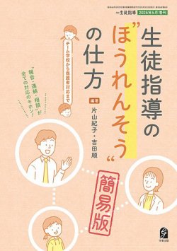 増刊 月刊生徒指導 5月号 (発売日2025年04月14日) 表紙