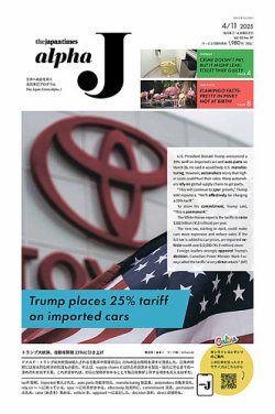 The Japan Times Alpha J Alpha J  2025年4月11日号 (発売日2025年04月11日) 表紙