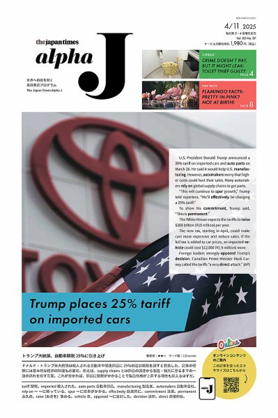 The Japan Times Alpha J Alpha J  2025年4月11日号 (発売日2025年04月11日) 表紙