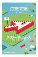 NewsPicks for kidsのバックナンバー | 雑誌/定期購読の予約は