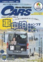 モトメガネカーズ 2025年5月号 (発売日2025年04月15日) 表紙