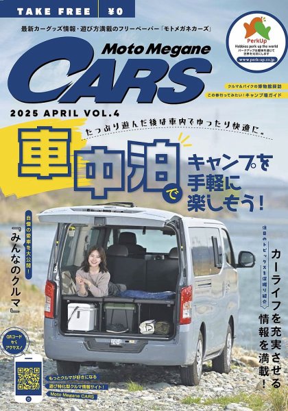 モトメガネカーズ 2025年5月号 (発売日2025年04月15日) 表紙