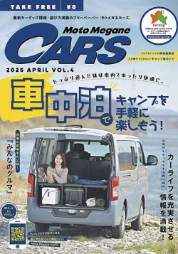 モトメガネカーズ 2025年5月号 (発売日2025年04月15日) 表紙