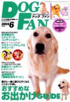 DOGFAN（ドッグファン） 6月号 (発売日2004年05月14日) 表紙