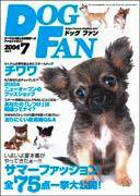 DOGFAN（ドッグファン） 7月号 (発売日2004年06月14日) 表紙