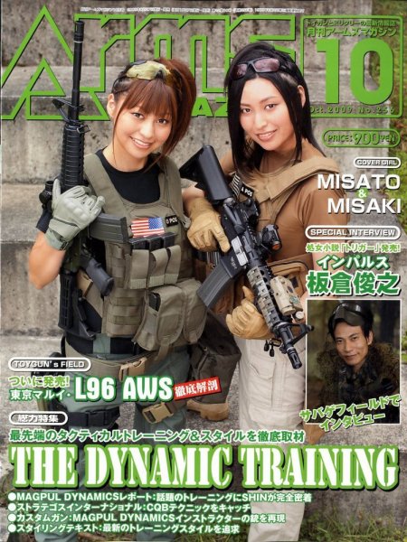 月刊アームズマガジン（Arms MAGAZINE) 10月号 (発売日2009年08月27日) 表紙