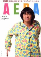 AERA（アエラ） 8/24号 (発売日2009年08月17日) 表紙