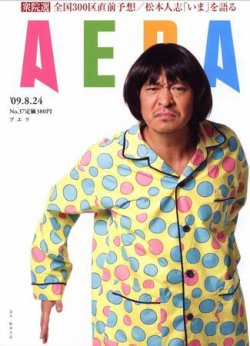 雑誌 定期購読の予約はfujisan 雑誌内検索 ローソンみずほ がaera アエラ の09年08月17日発売号で見つかりました