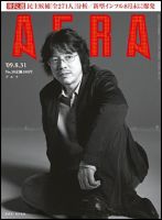 AERA（アエラ） 9/1号 (発売日2009年08月24日) 表紙