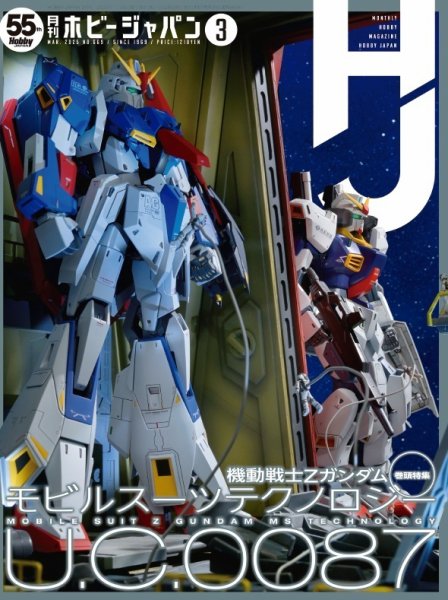 月刊ホビージャパン(Hobby Japan) 2025年3月号 (発売日2025年01月24日
