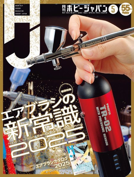 月刊ホビージャパン(Hobby Japan) 2025年5月号 (発売日2025年03月25日) 表紙