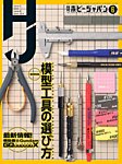 月刊ホビージャパン(Hobby Japan) 2025年6月号の表紙