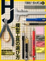 月刊ホビージャパン(Hobby Japan) 2025年6月号 表紙