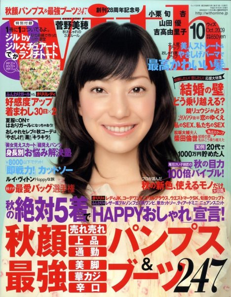 With（ウィズ） 2009年08月28日発売号 表紙