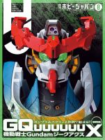 月刊ホビージャパン(Hobby Japan) 2025年8月号 表紙