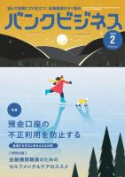 バンクビジネス 2025年2月号 表紙
