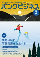 バンクビジネス 2025年2月号 (発売日2025年01月20日) 表紙