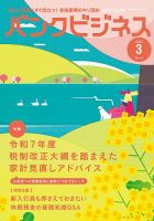 バンクビジネス 2025年3月号 表紙