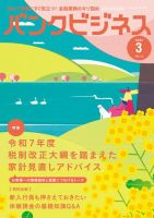 バンクビジネス 2025年3月号 (発売日2025年02月20日) 表紙