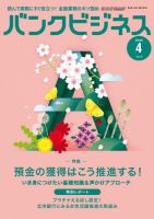 バンクビジネス 2025年4月号 (発売日2025年03月21日) 表紙