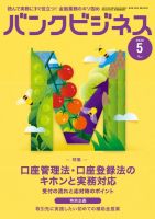 バンクビジネス 2025年5月号 (発売日2025年04月21日) 表紙