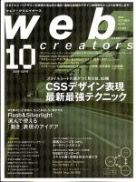 Web Creators（ウェブクリエイターズ） 2009年10月号 (発売日2009年08月29日) 表紙