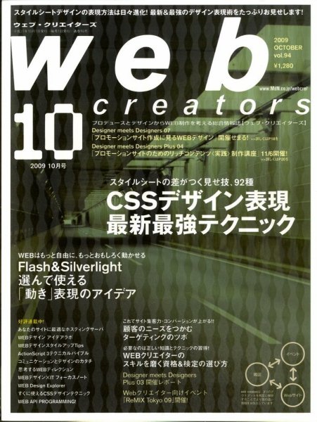 Web Creators（ウェブクリエイターズ） 2009年10月号 (発売日2009年08月29日) 表紙