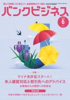 バンクビジネス 2025年6月号 (発売日2025年05月20日) 表紙