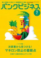 バンクビジネス 2025年7月号 (発売日2025年06月19日) 表紙