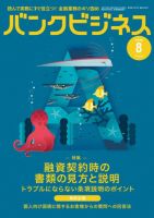 バンクビジネス 2025年8月号 (発売日2025年07月20日) 表紙