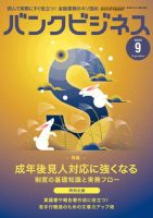 バンクビジネス 2025年9月号 (発売日2025年08月20日) 表紙