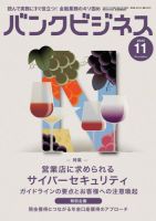バンクビジネス 2025年11月号 (発売日2025年10月20日) 表紙