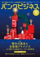 バンクビジネス 2025年12月号 表紙