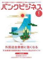 バンクビジネスの最新号【2026年1月号 (発売日2025年12月22日)】| 雑誌