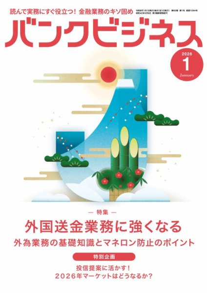 バンクビジネス｜定期購読30%OFF - 雑誌のFujisan