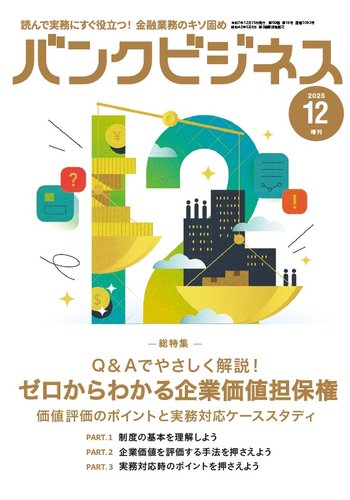 バンクビジネスの最新号【2025年12月号増刊 (発売日2025年12月05日