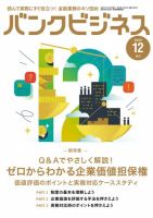 バンクビジネス 2025年12月号増刊 (発売日2025年12月05日) 表紙